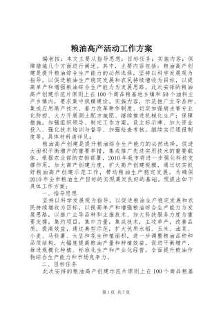 粮油高产活动工作方案