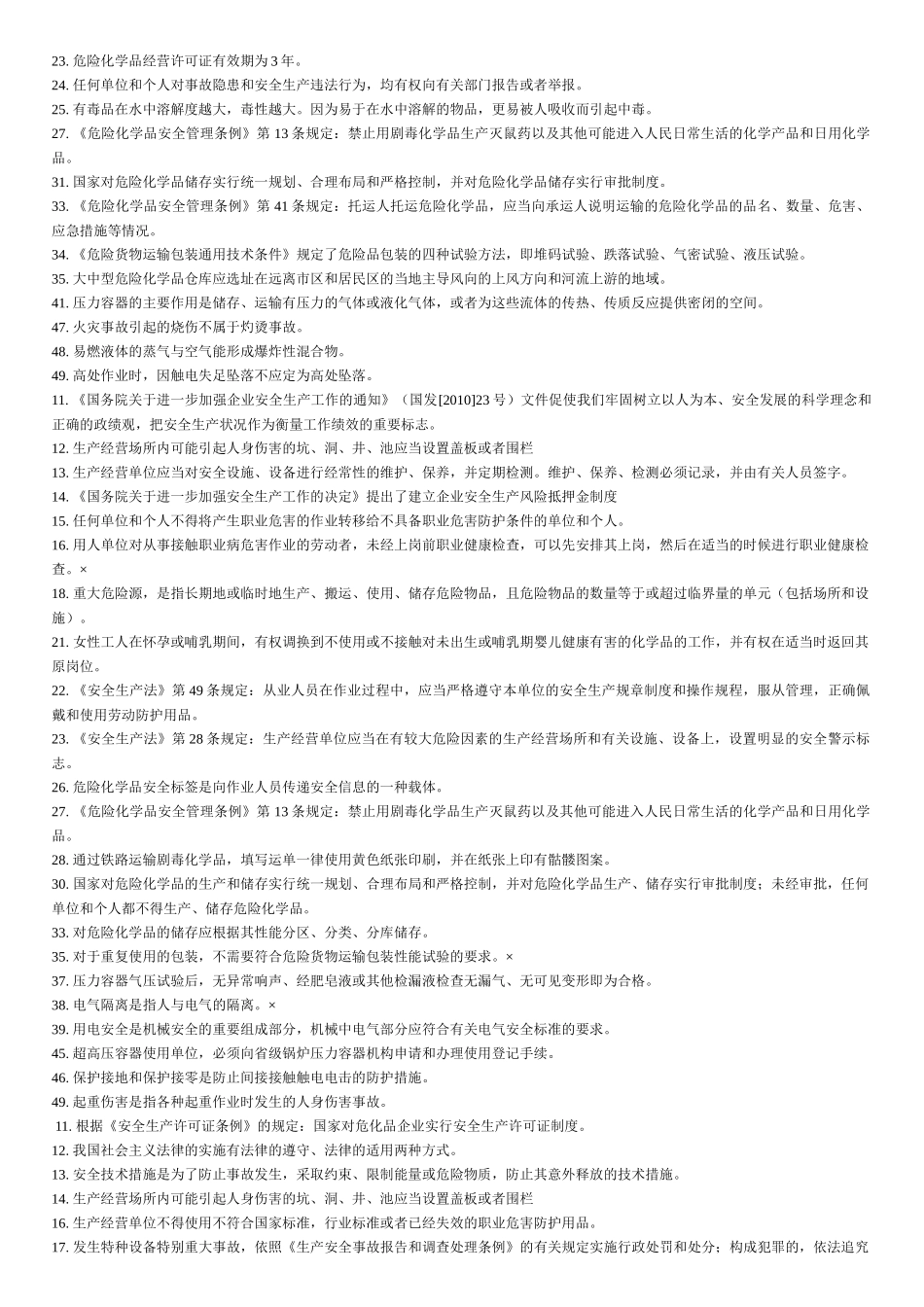 化学用品安全知识_第2页