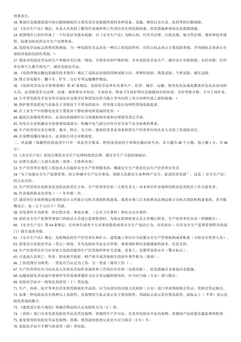 化学用品安全知识_第3页