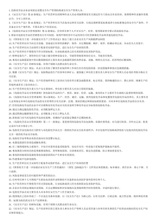 化学用品安全知识