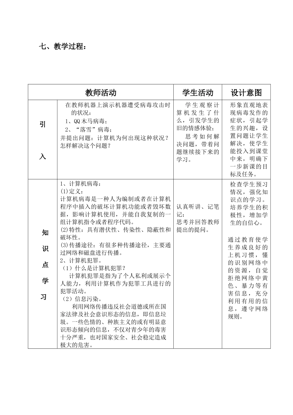计算机网络信息安全(教案)_第2页