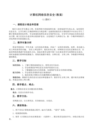 计算机网络信息安全(教案)