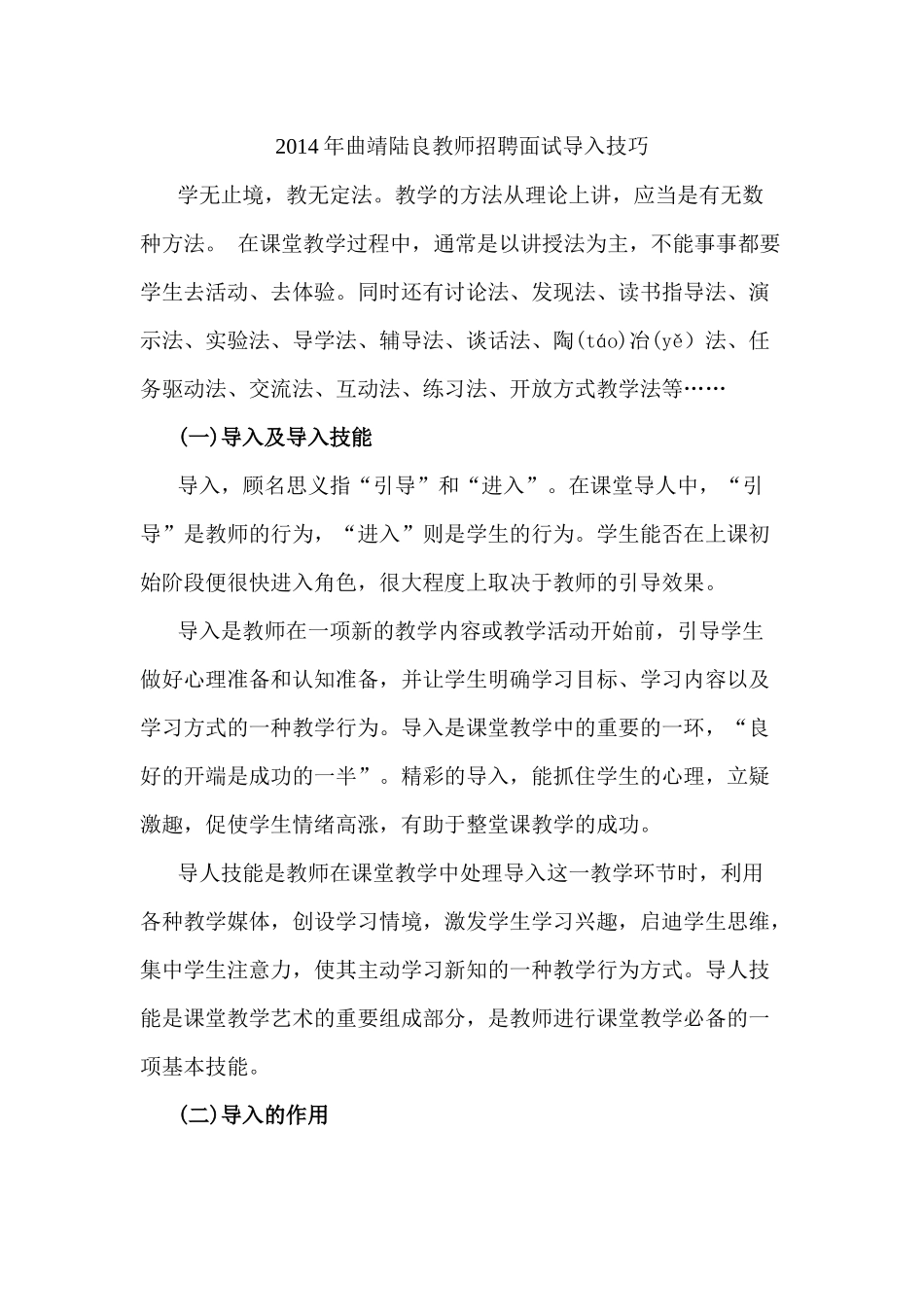 教师招聘面试导入技巧培训_第1页