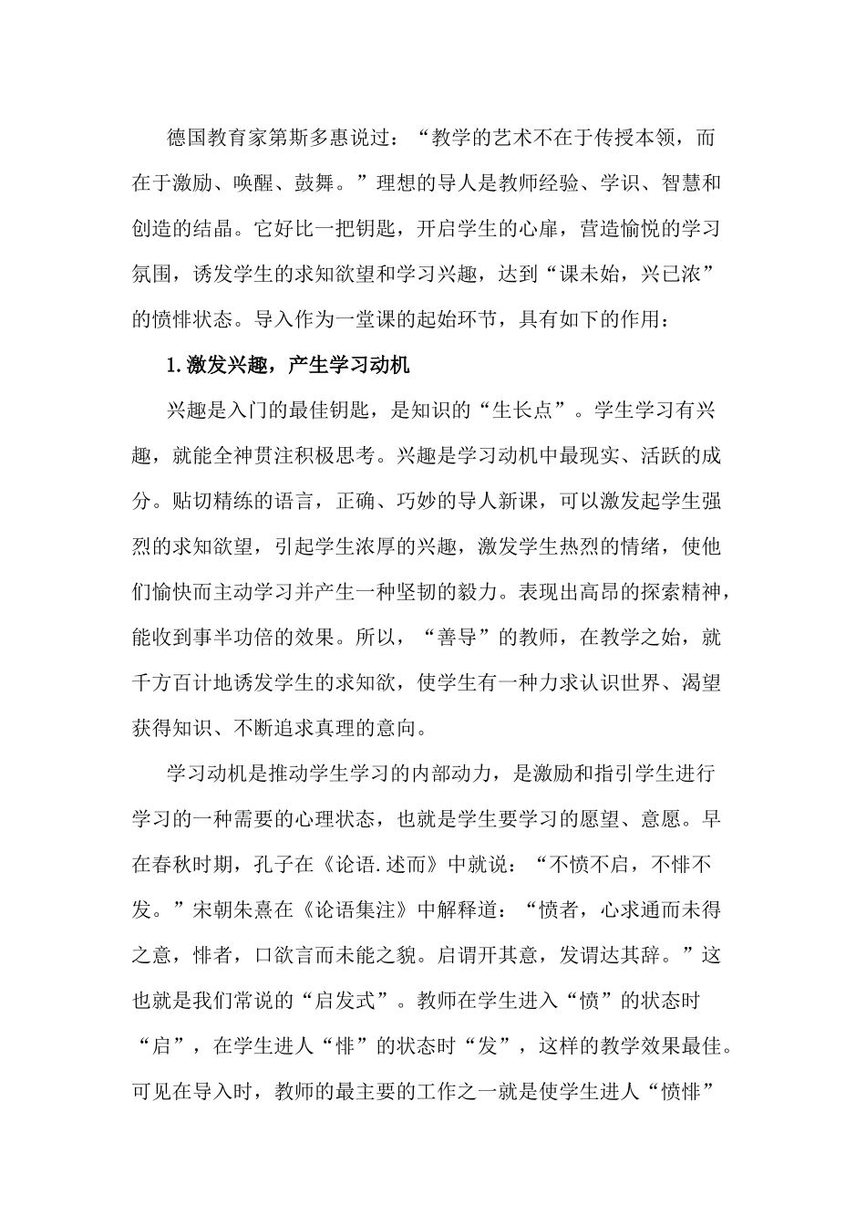 教师招聘面试导入技巧培训_第2页