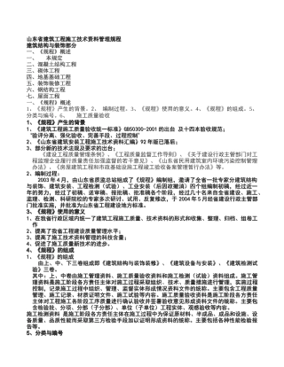 济南市资料员培训学习