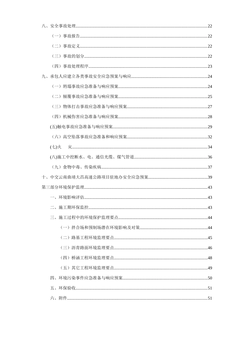 大昌高速安全环保监理实施细则。_第3页