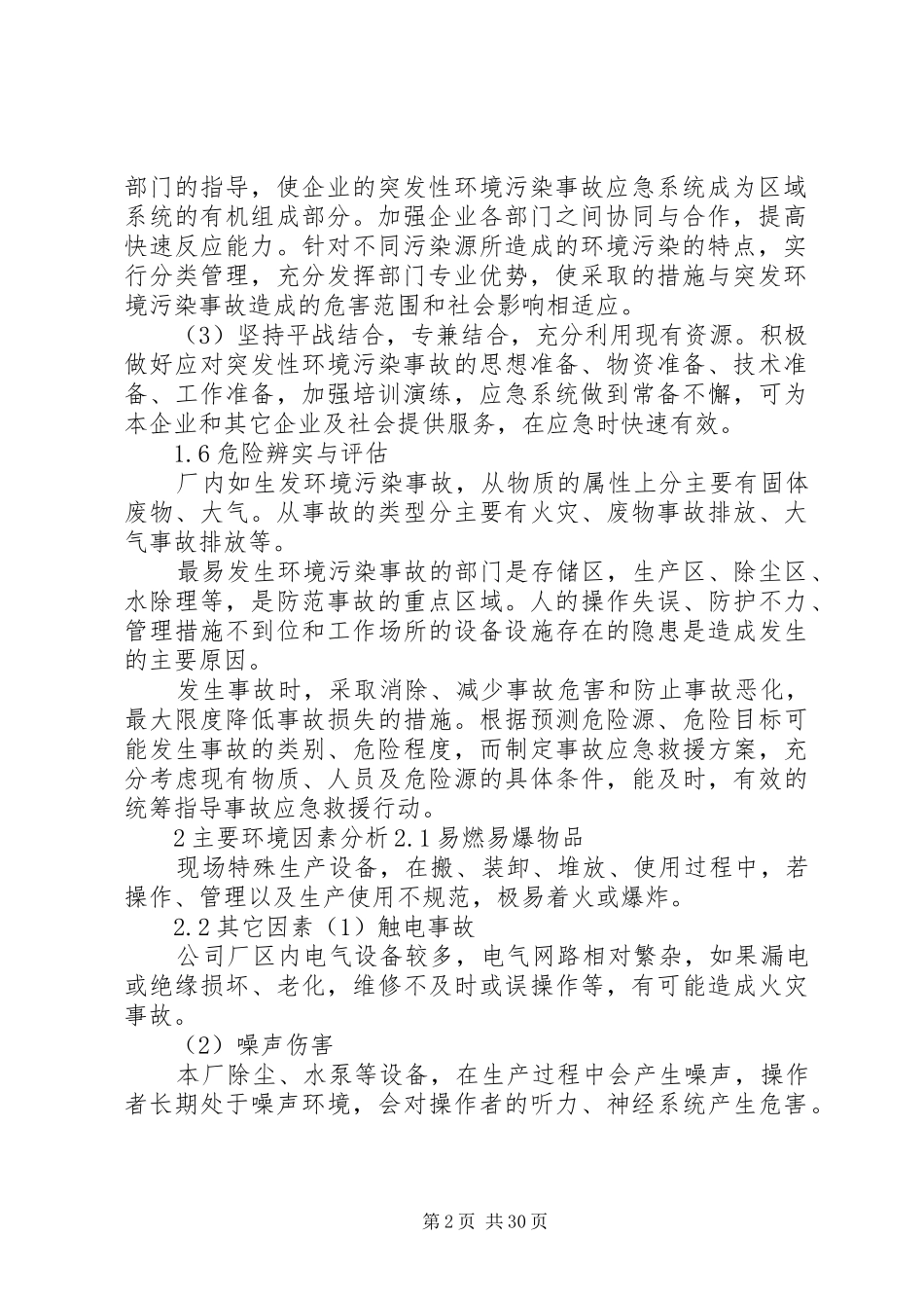 企业环保应急处理预案_第2页