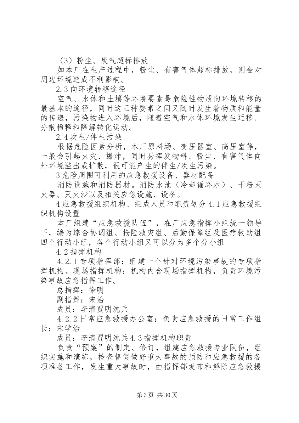 企业环保应急处理预案_第3页