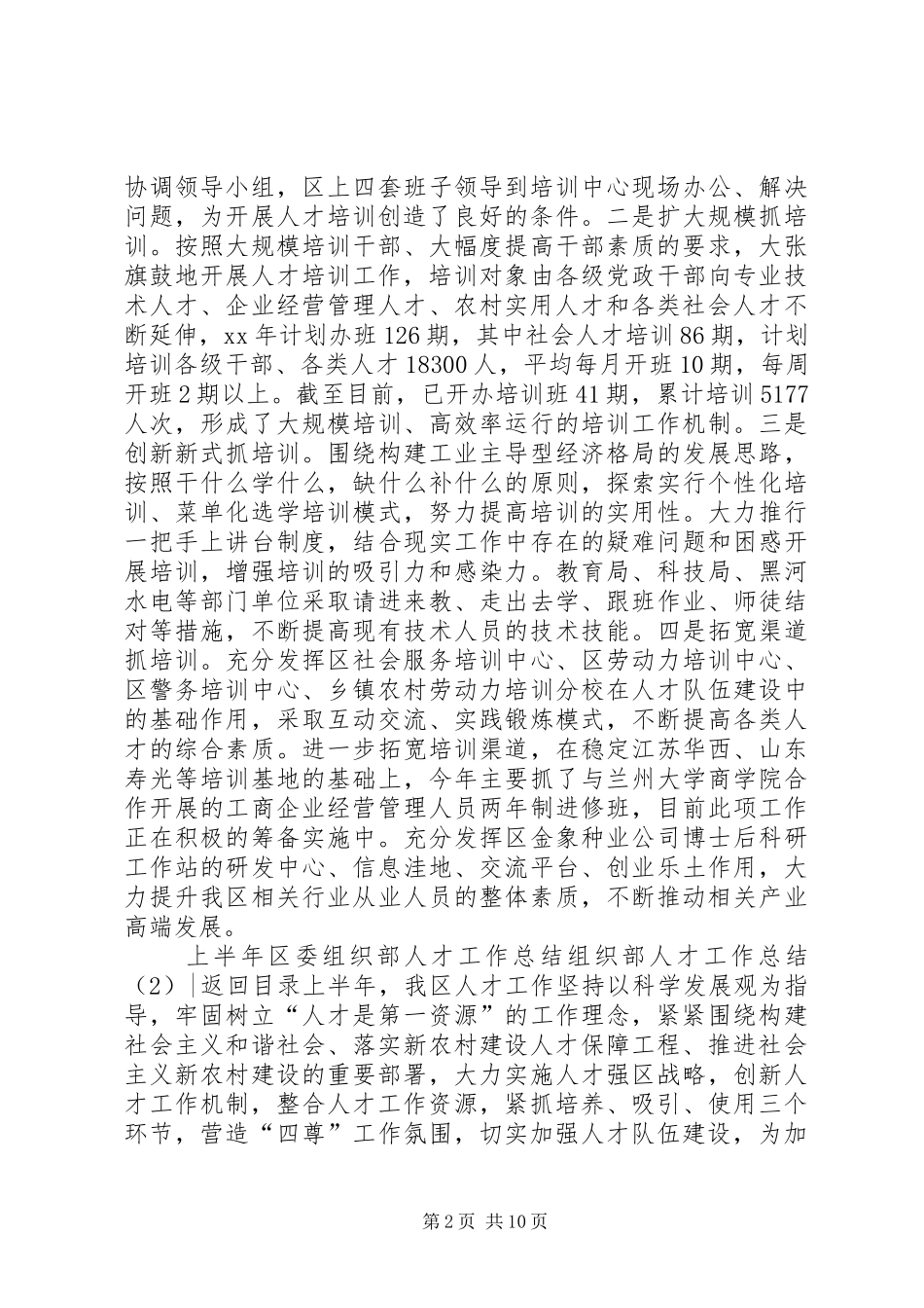 组织部人才工作总结3篇_第2页