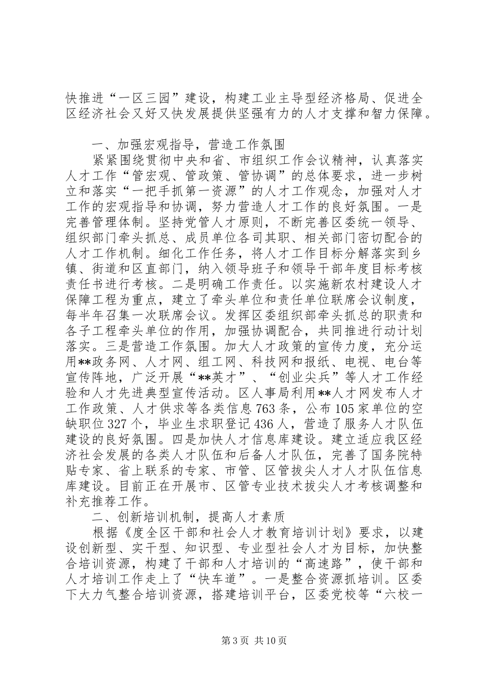 组织部人才工作总结3篇_第3页