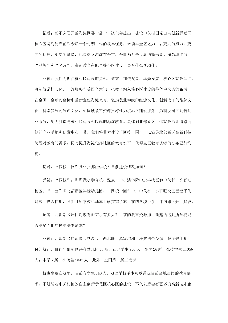 海淀北部新区将向生态环境一流新区迈进_第2页