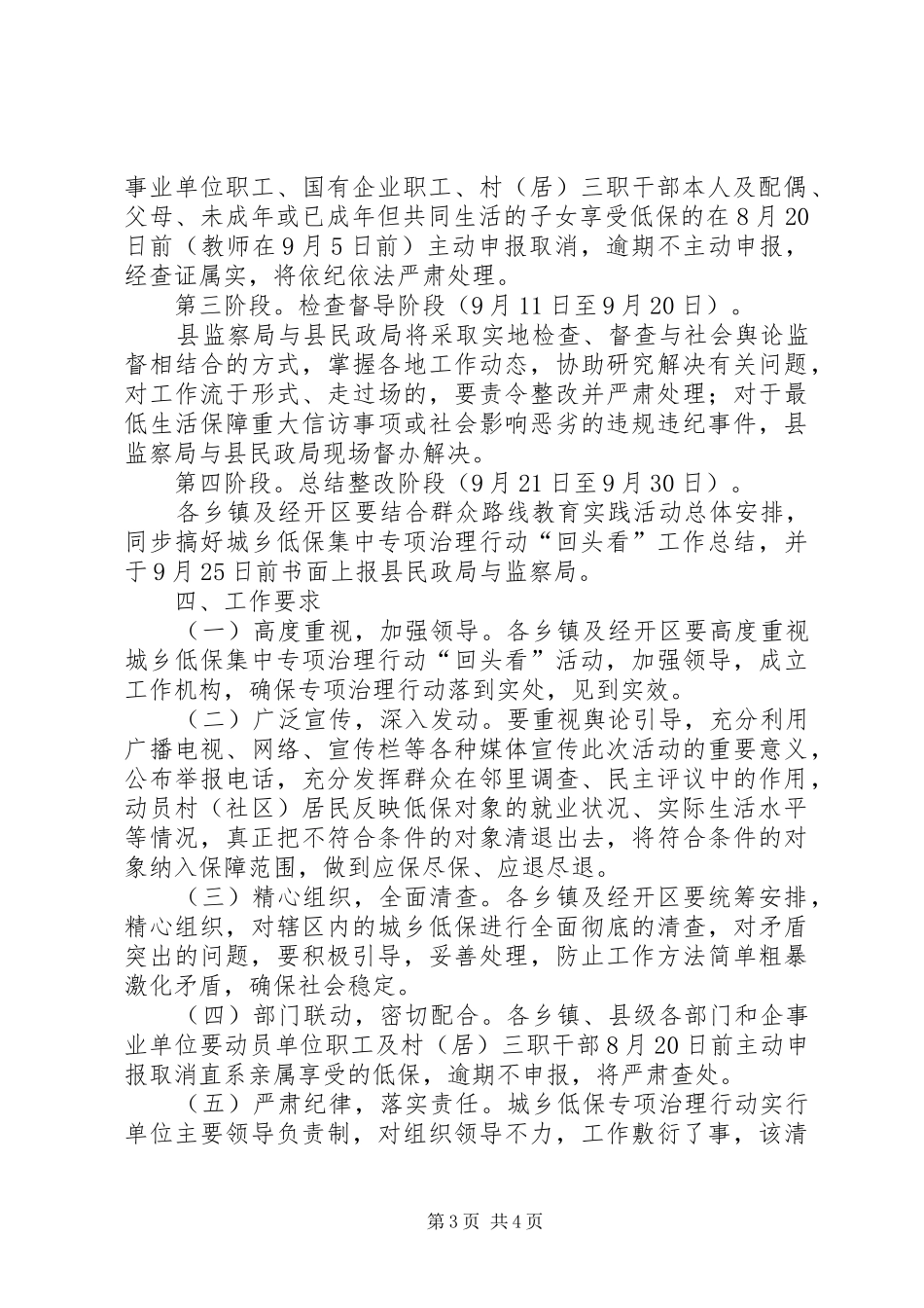 城乡低保专项治理活动实施方案_第3页