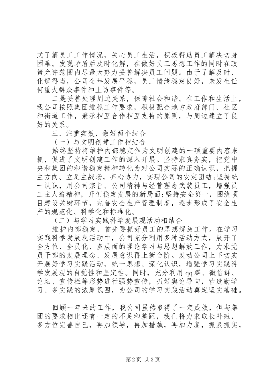 维稳工作总结及下步打算_第2页