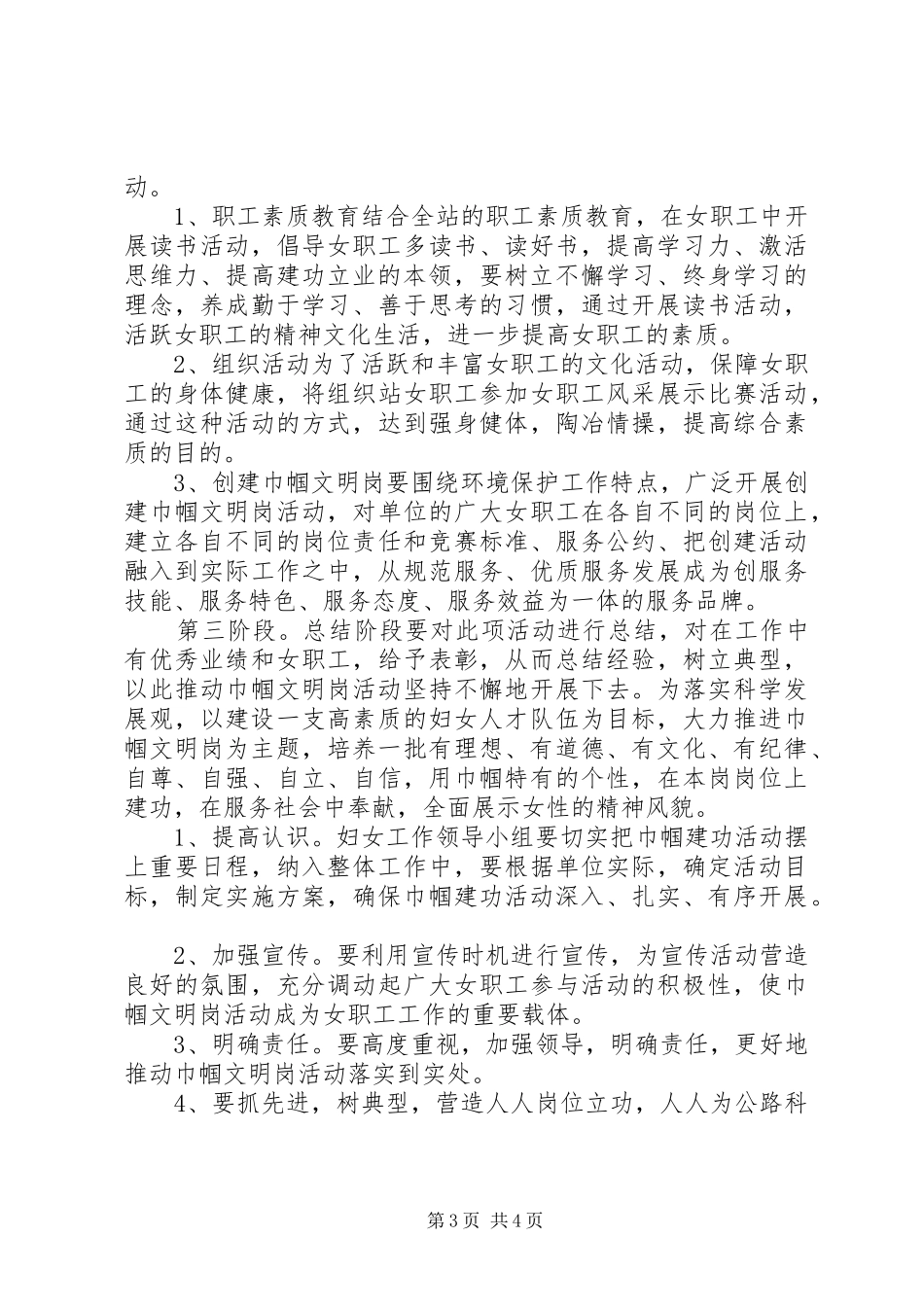 青年文明岗活动方案-青年岗位能手活动方案_第3页