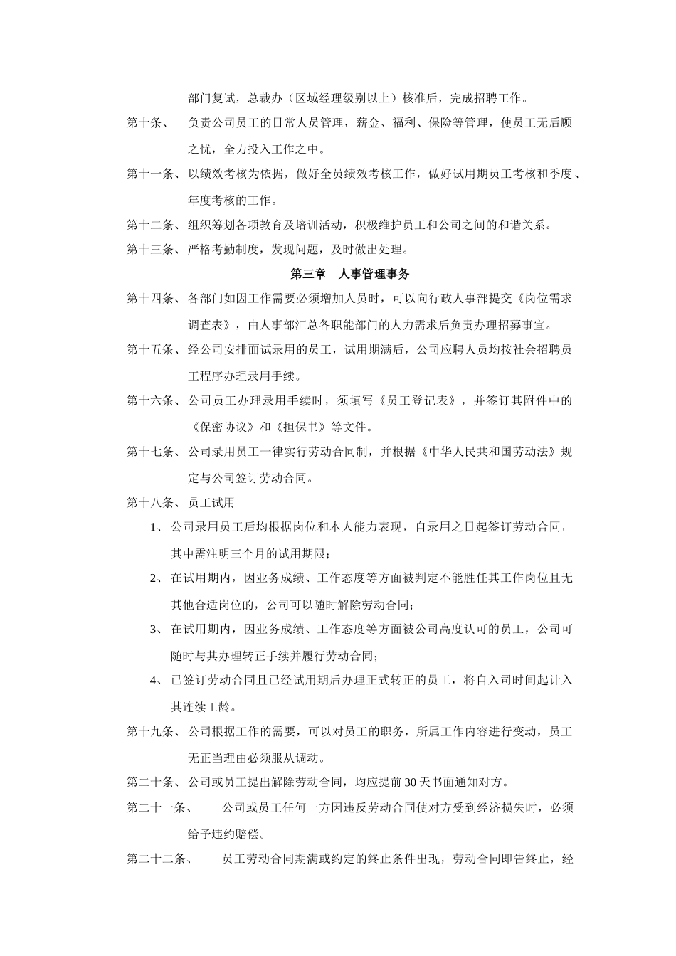 行政人事部制度汇编_第3页