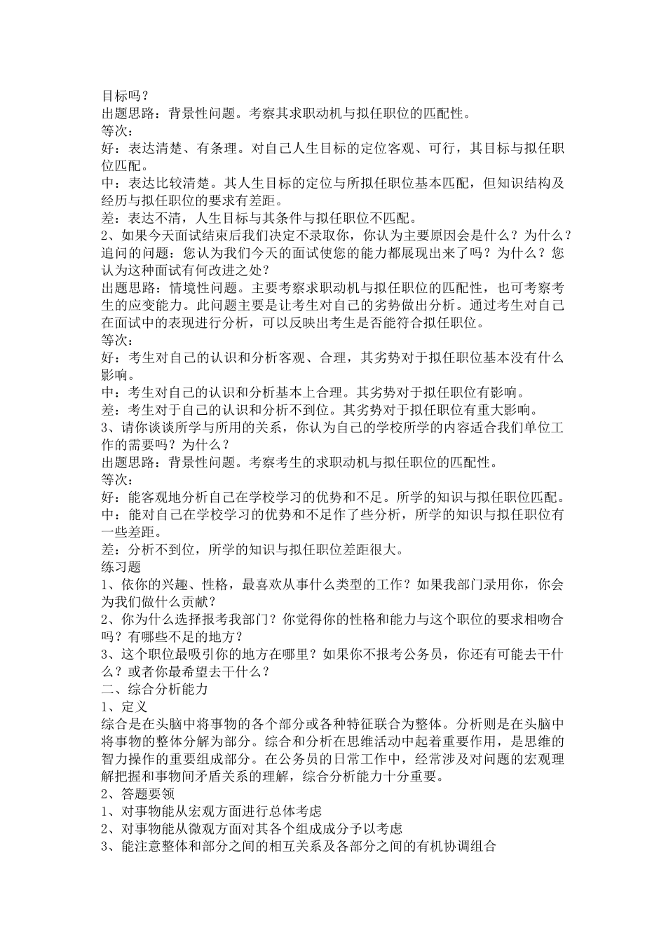 公务员面试结构化面试概述_第2页