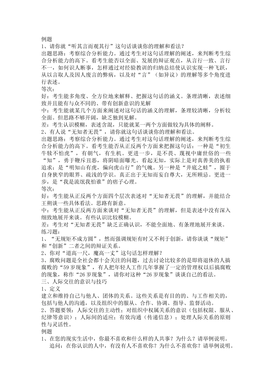 公务员面试结构化面试概述_第3页