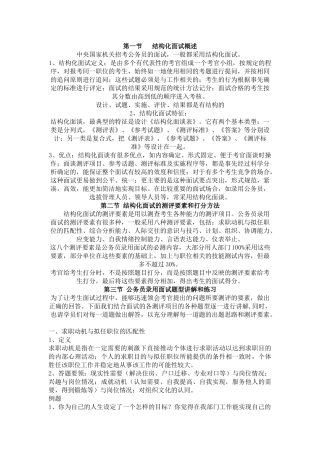 公务员面试结构化面试概述