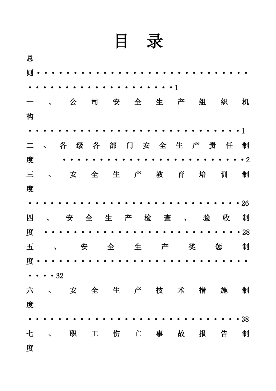 施工单位资质及安全生产许可报审表()_第2页
