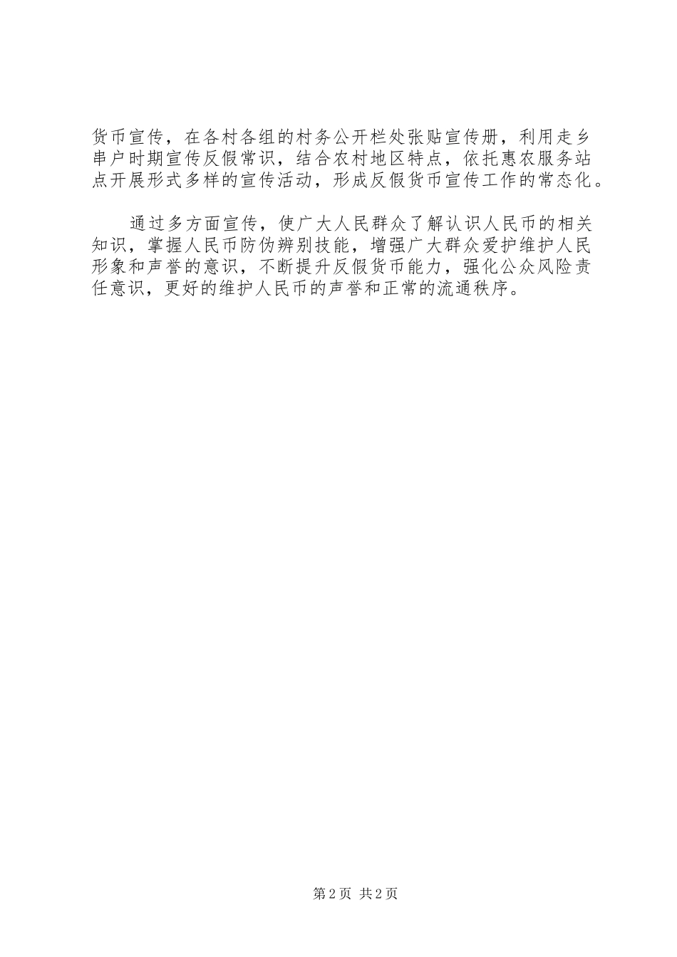 银行反假货币宣传月活动总结_第2页