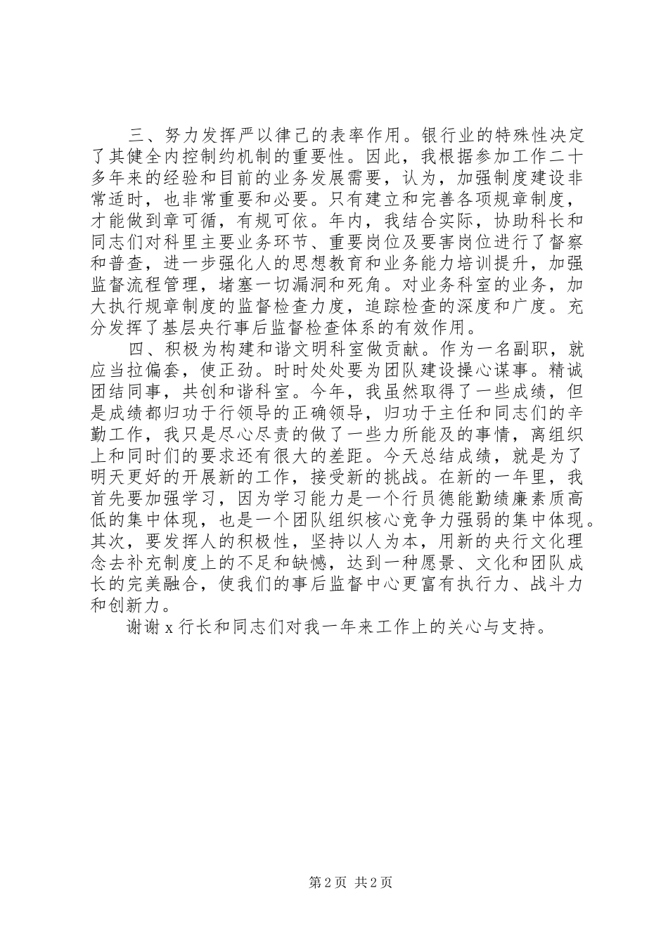 银行副科长的工作总结_第2页