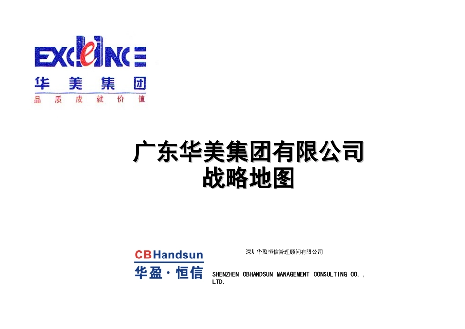 华盈恒信-华美集团—华美集团KPI词典_第1页