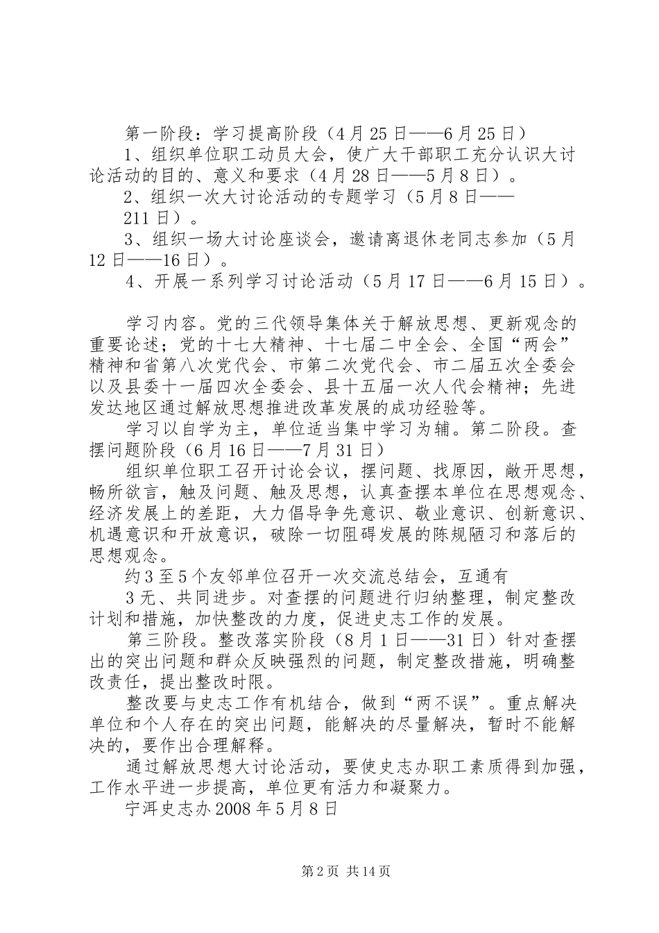 史志办“解放思想、深化改革、扩大开放、科学发展”大讨论活动方案_第2页