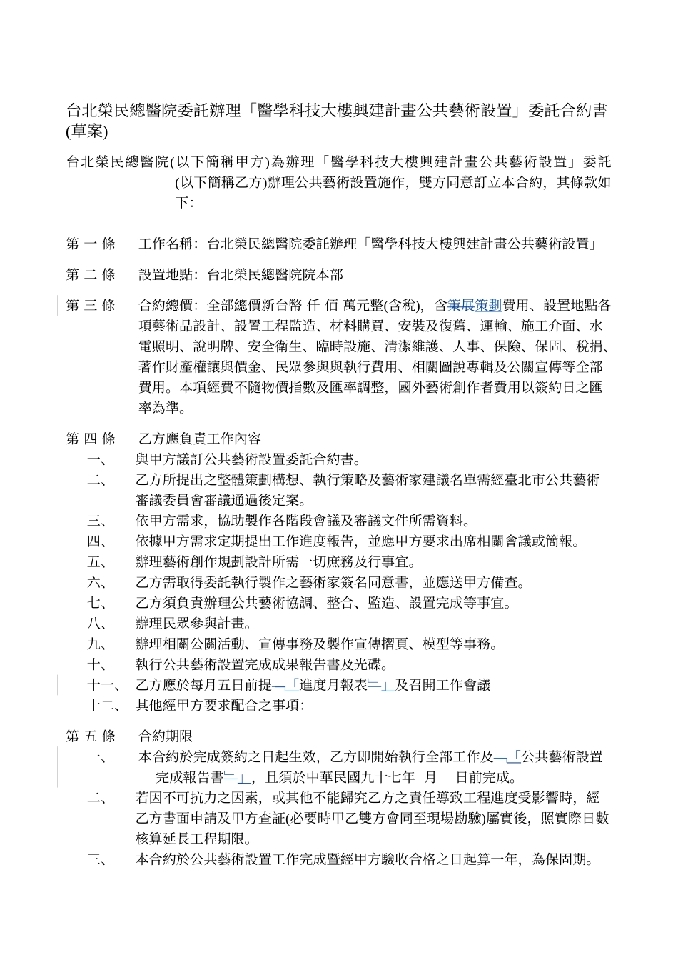 行政院国军退除役官兵辅导委员会台北荣民总医院委托办..._第3页