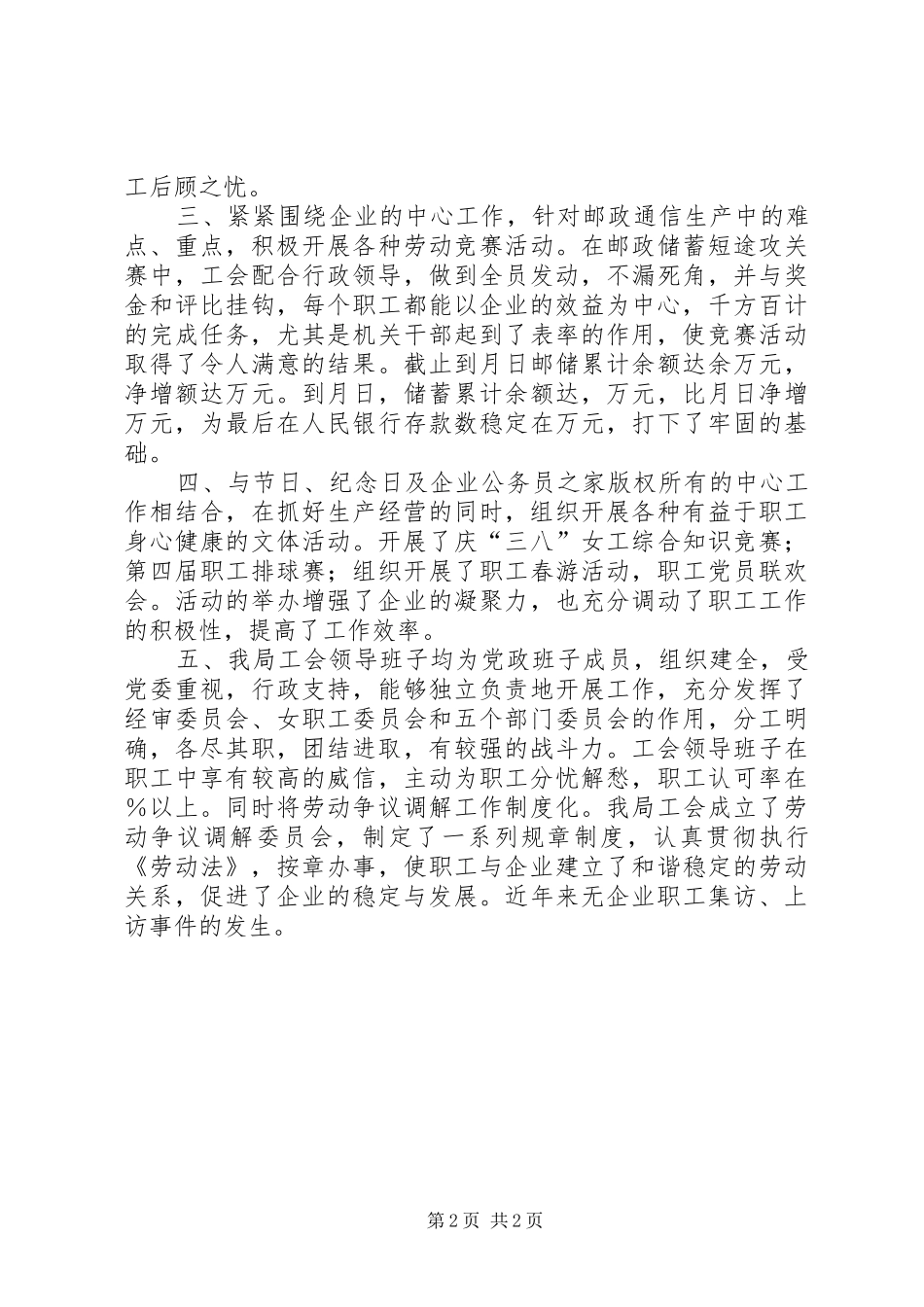 邮政工会工作总结_第2页