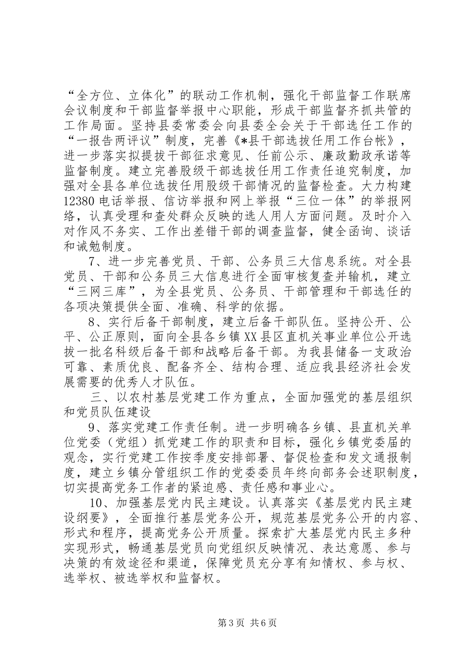 县委组织部工作实施方案_第3页