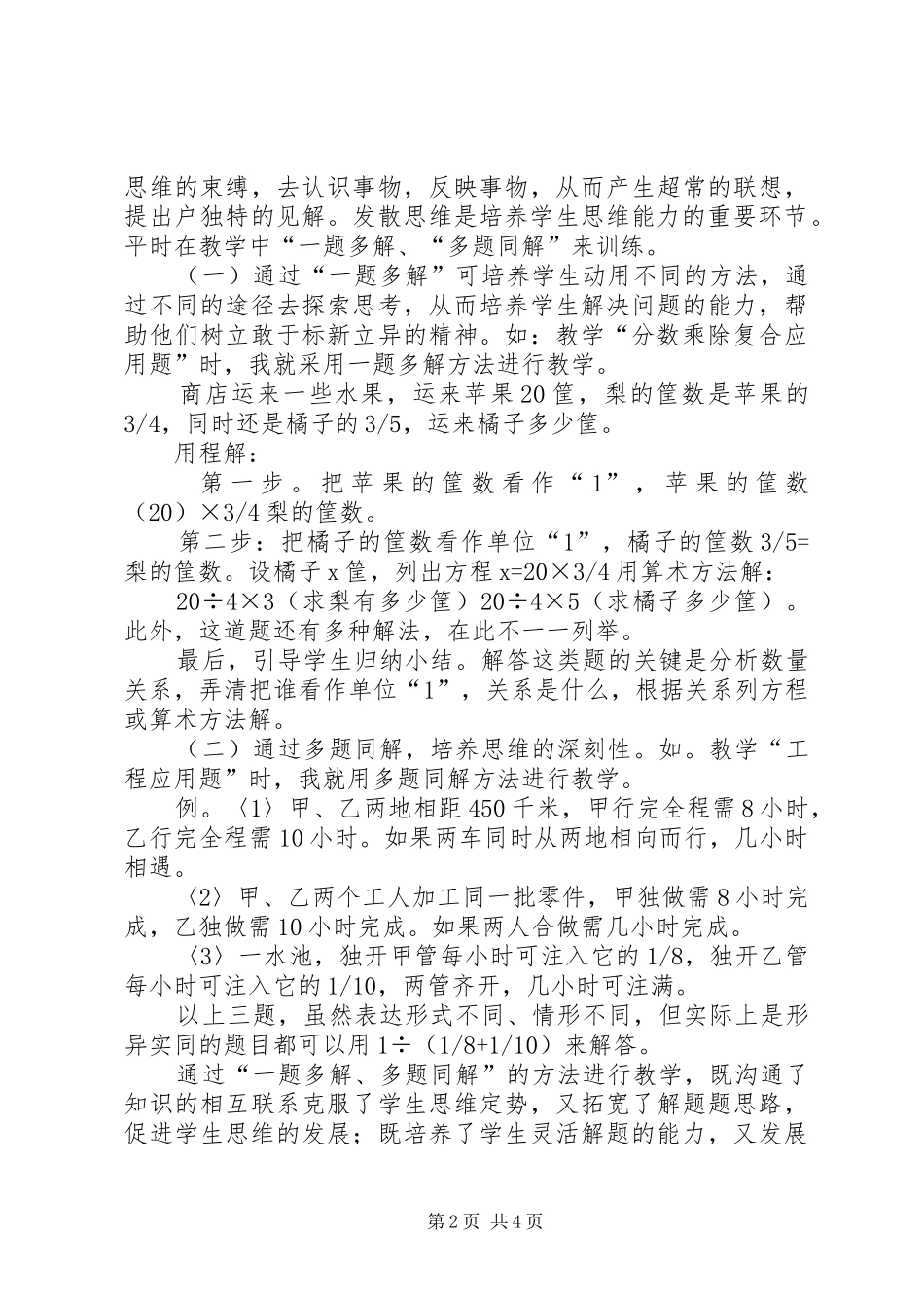 素质教育经验总结_第2页