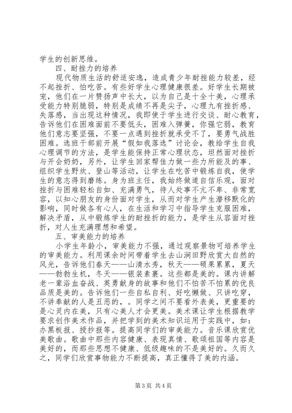 素质教育经验总结_第3页