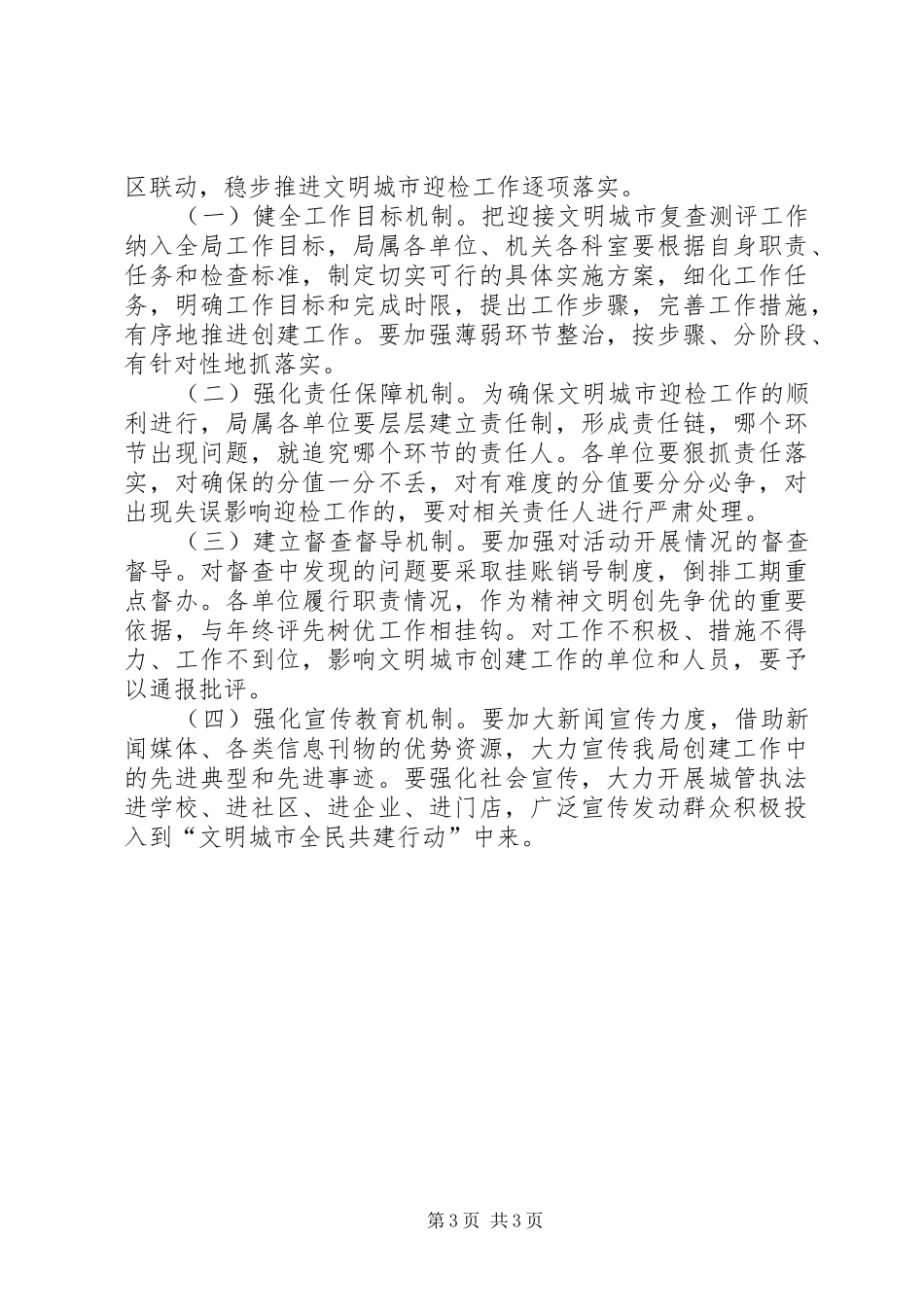 文明城市全民共建方案_第3页
