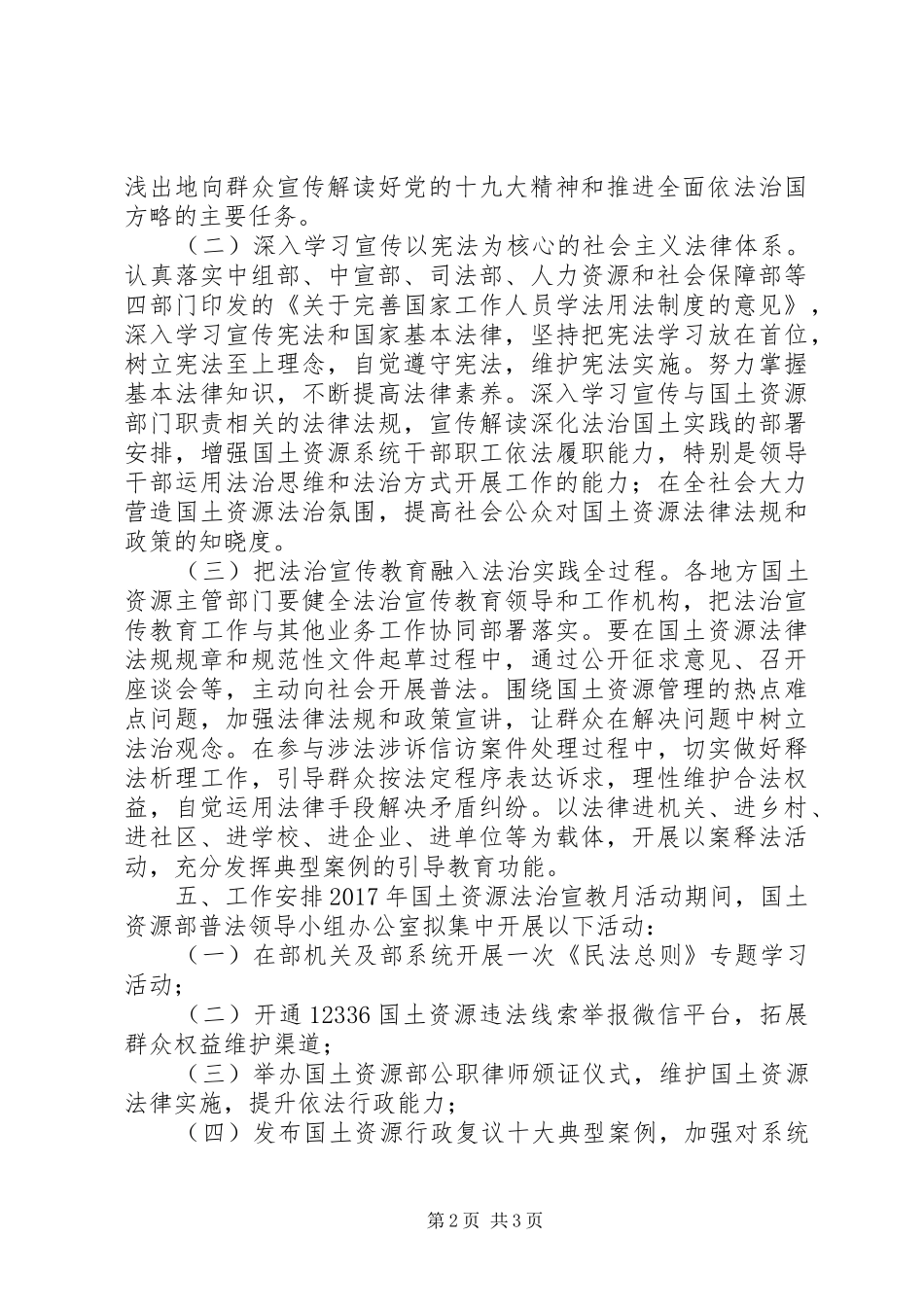 国土资源部XX年国土资源法治宣教月活动实施方案_第2页