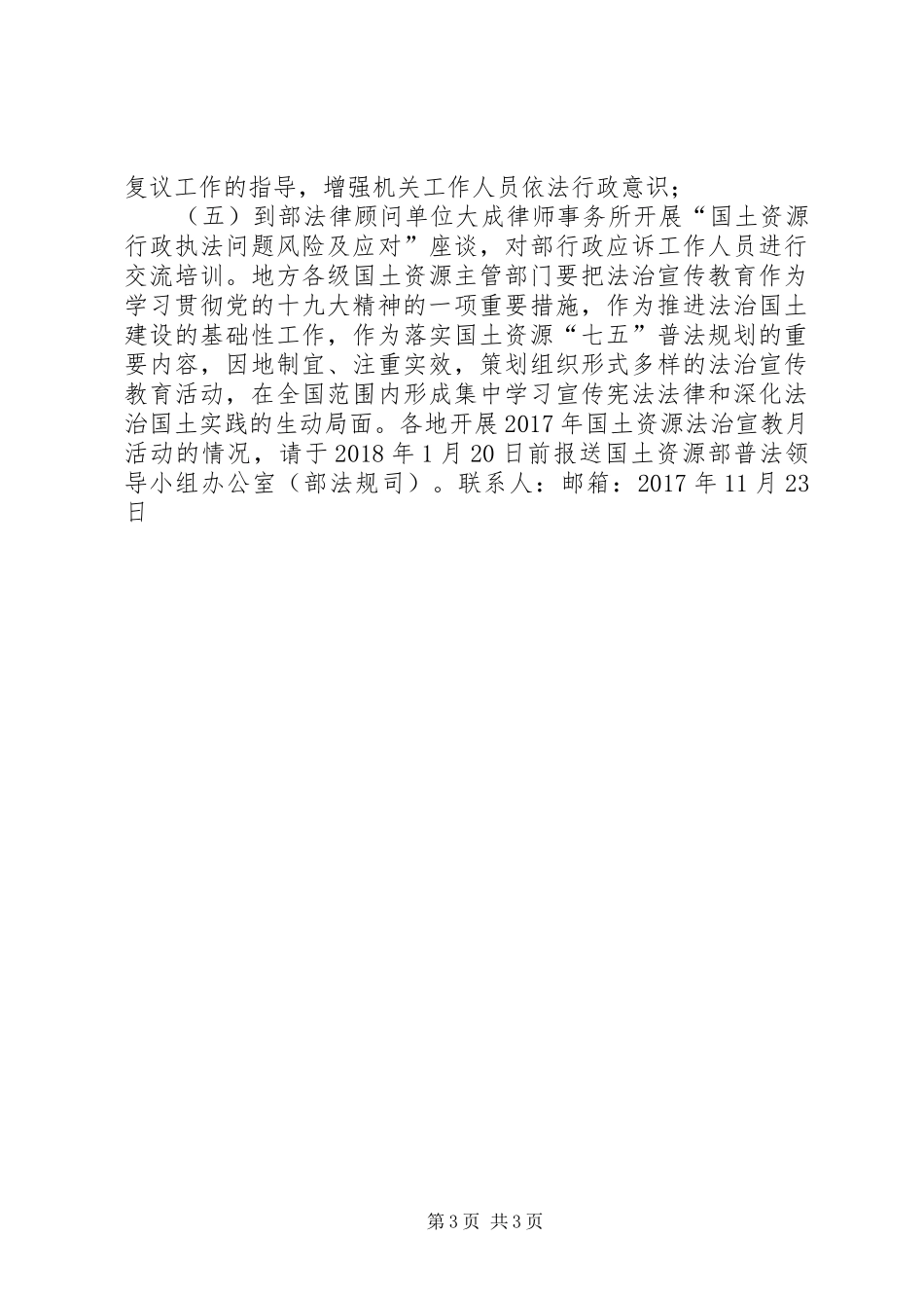国土资源部XX年国土资源法治宣教月活动实施方案_第3页