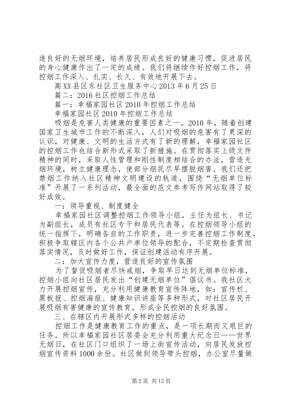 社区卫生服务中心控烟工作总结_第2页