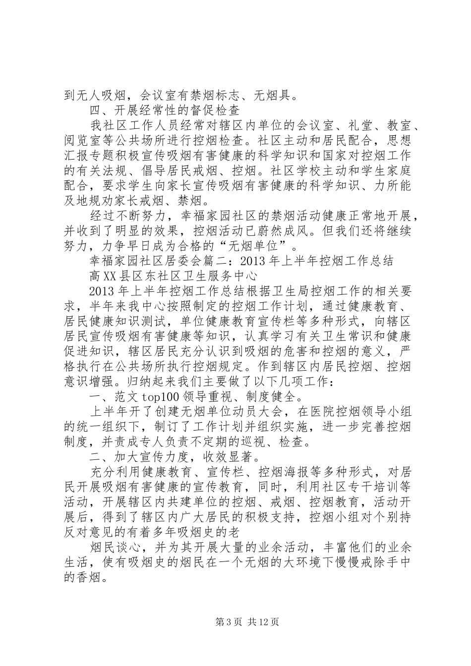 社区卫生服务中心控烟工作总结_第3页