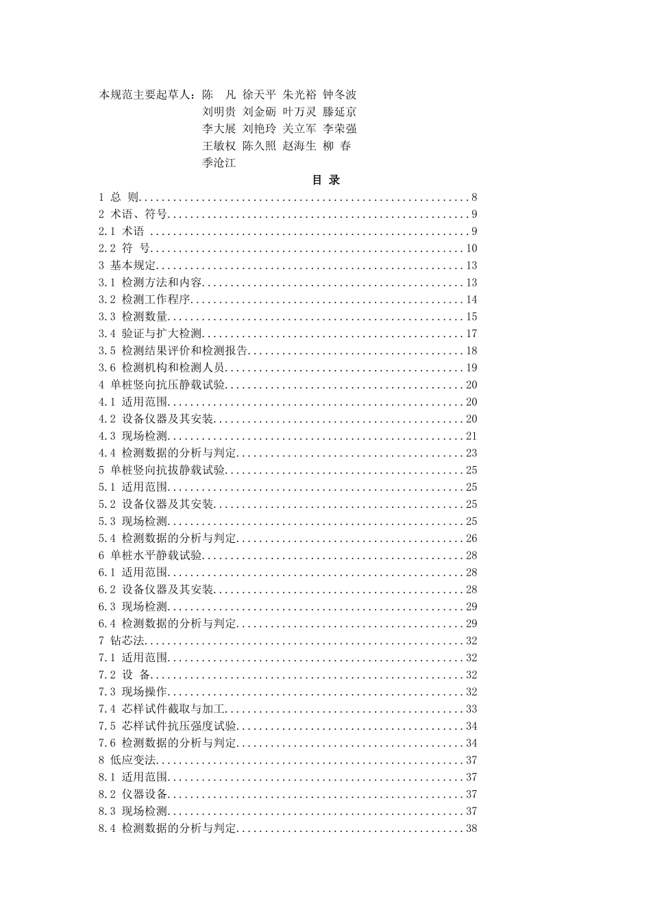 《建筑基桩检测技术规范》_第2页