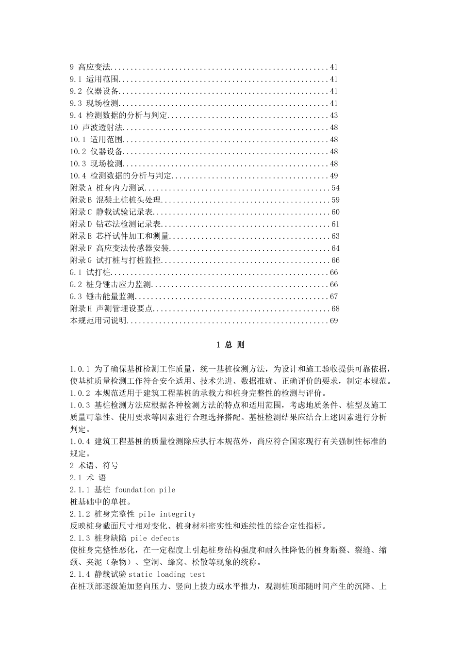《建筑基桩检测技术规范》_第3页