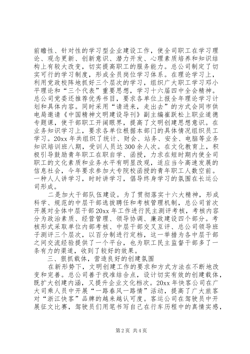 长运总公司文明创建工作总结_第2页