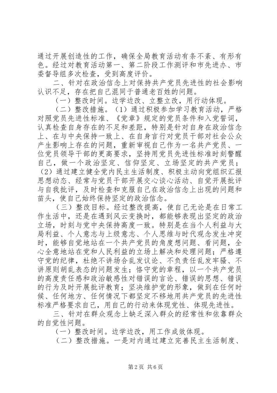 某局局长个人整改实施方案_第2页