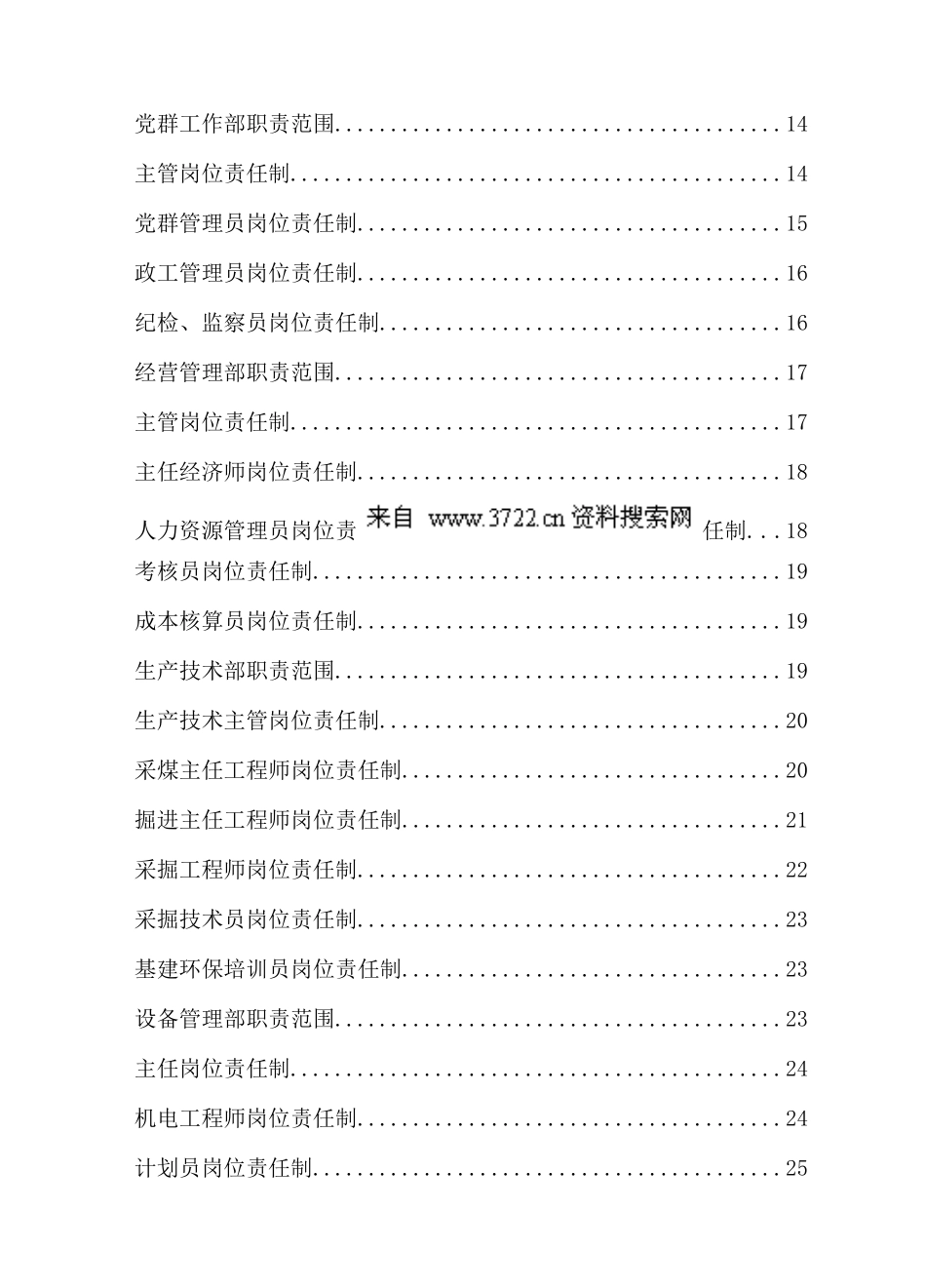 岗位责任制与安全生产责任制汇编_第3页