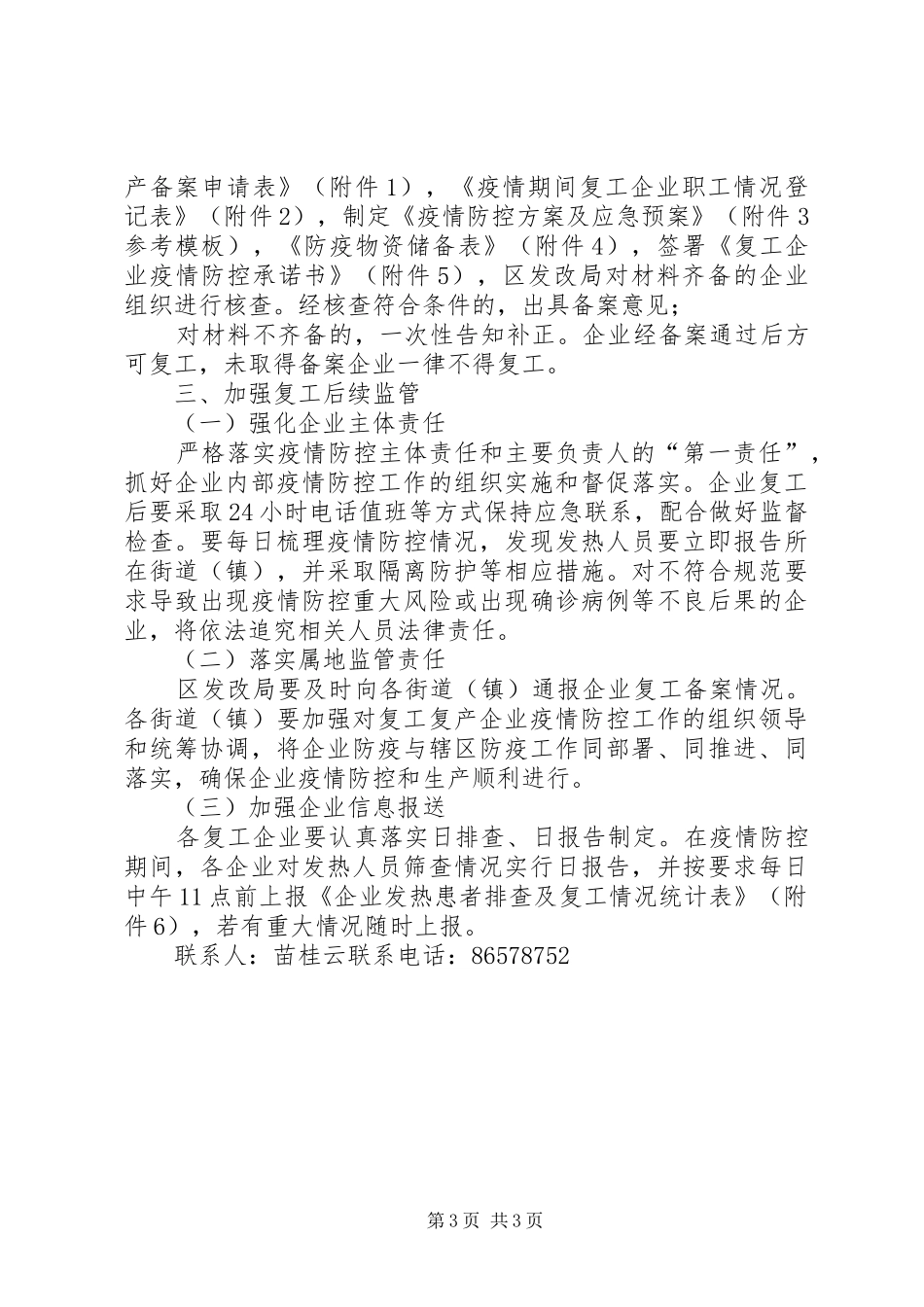 区企业复产复工实施方案_第3页