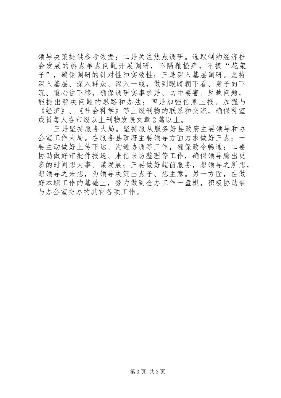 经济室三创指导实施方案_第3页