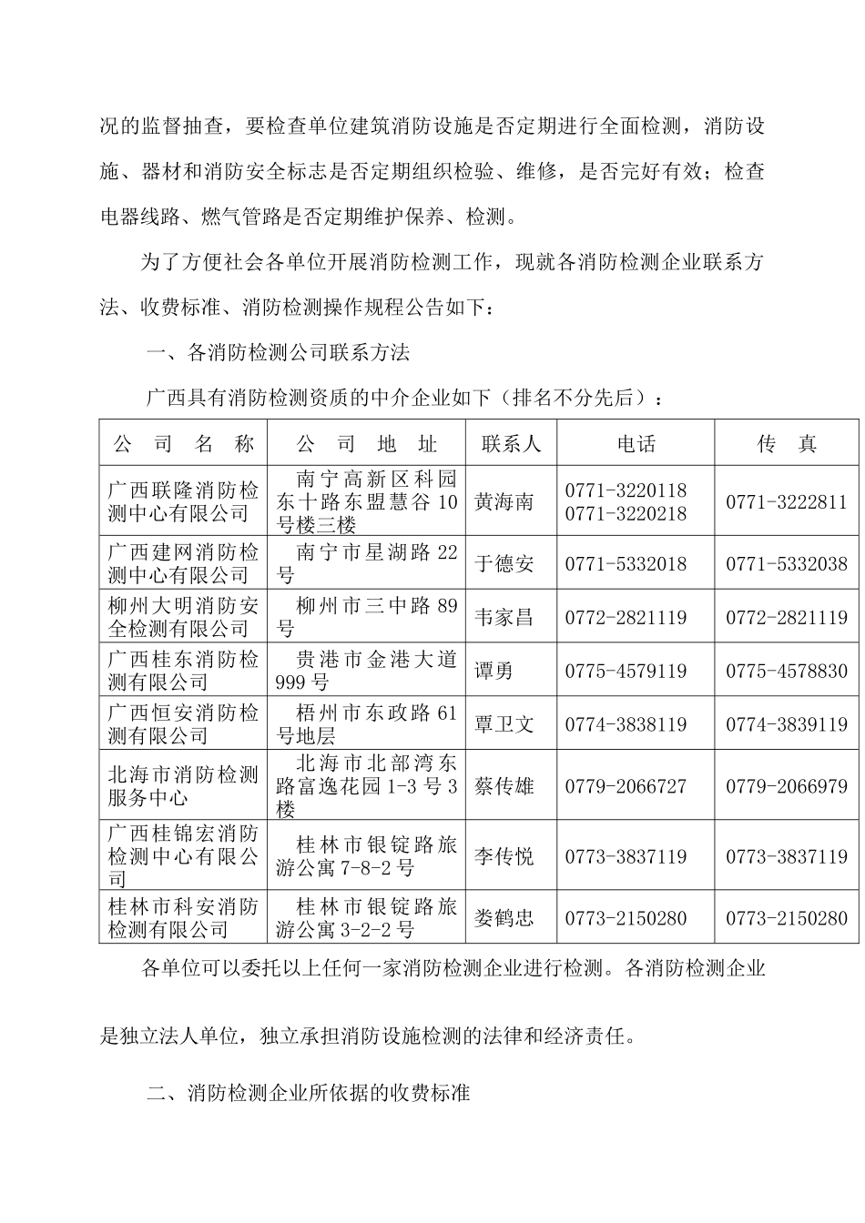 广西壮族自治区公安消防总队_第2页