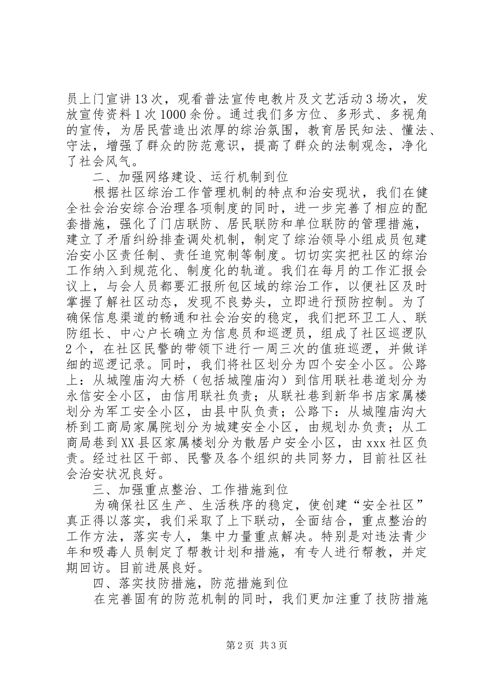 社区综治年终总结_第2页