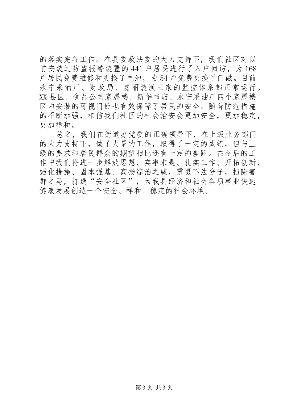 社区综治年终总结_第3页