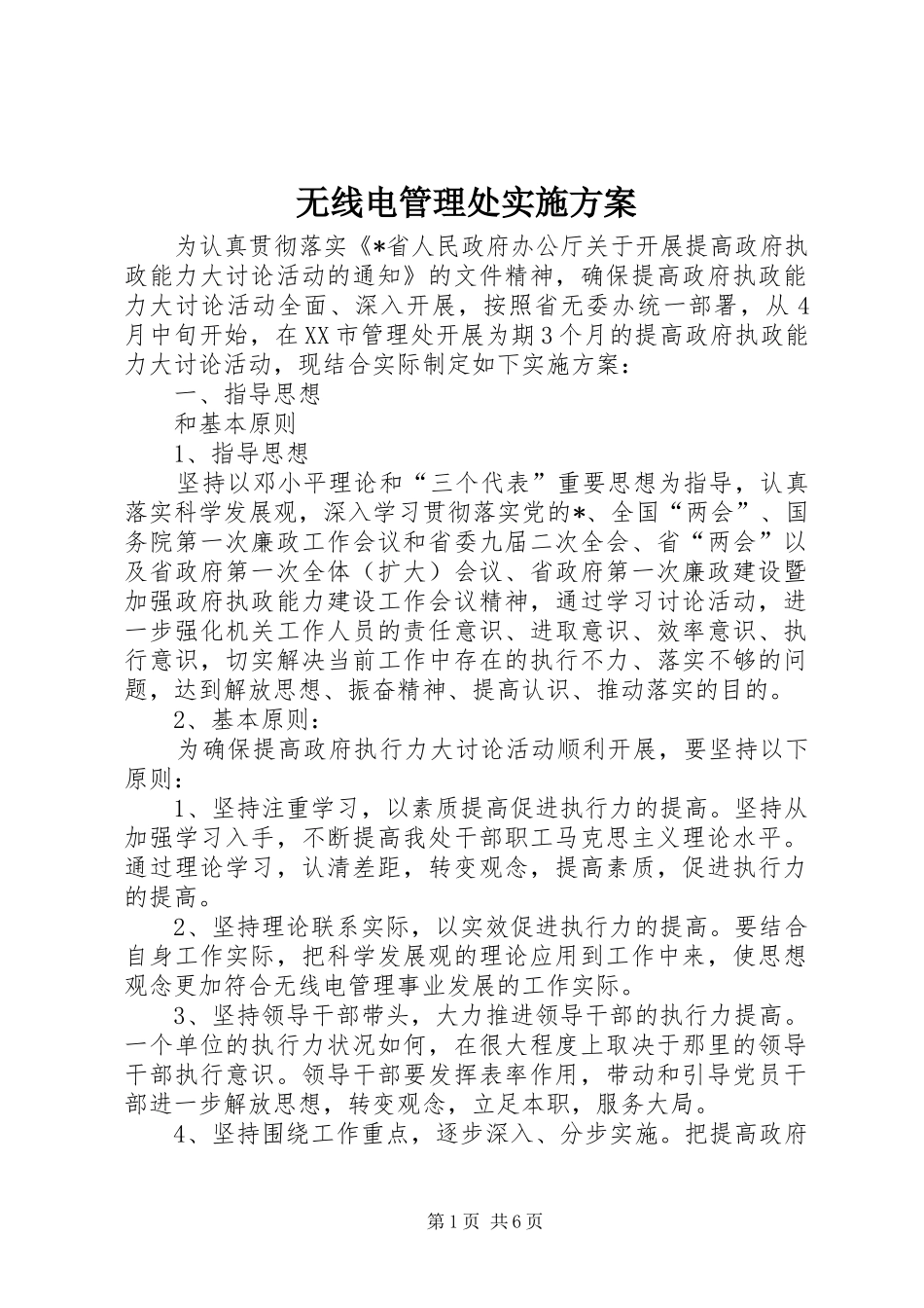 无线电管理处方案_第1页