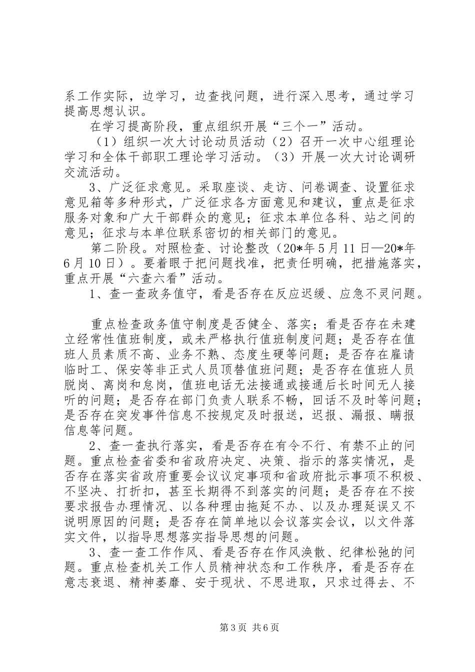 无线电管理处方案_第3页