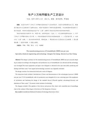 年产3万吨甲醛工艺设计